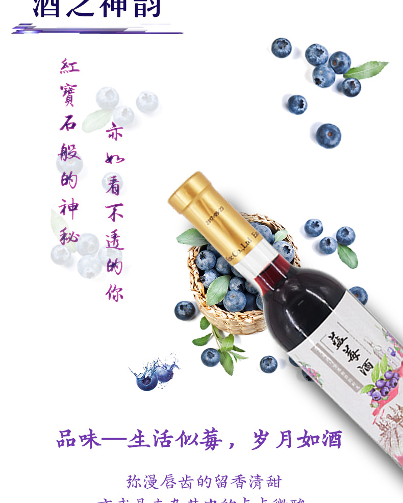 蓝莓酒-1_02.jpg