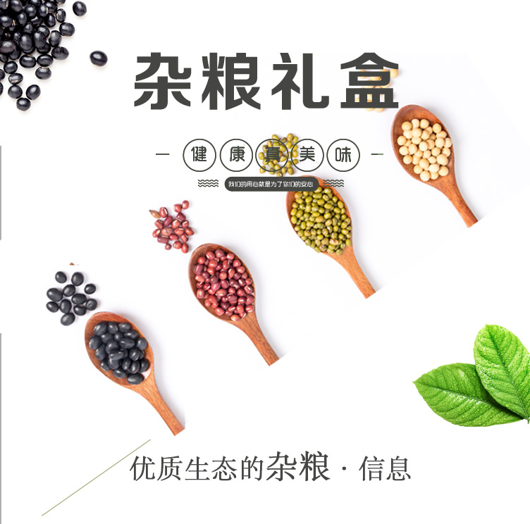 杂粮礼盒_01.jpg