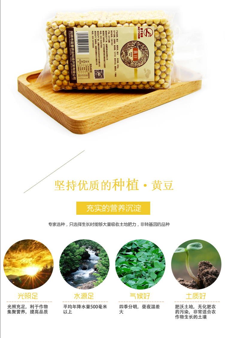 黄豆详情页_07.jpg
