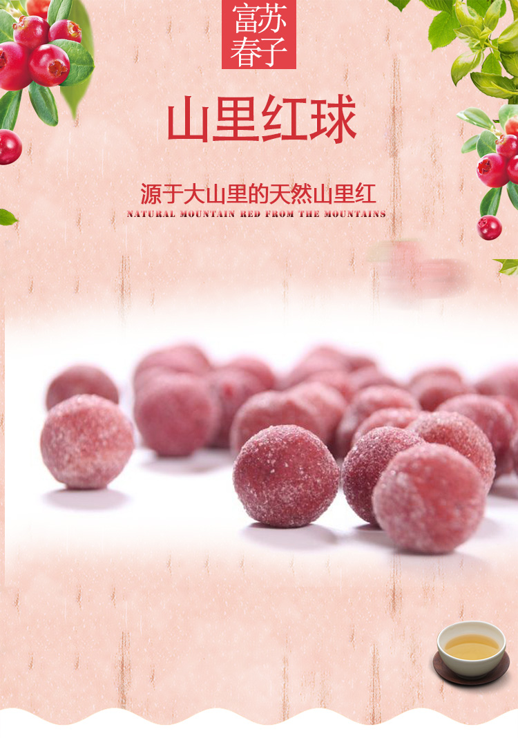 山里红球详情页_01.jpg