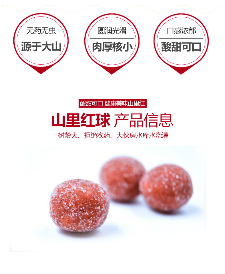山里红球详情页_02.jpg
