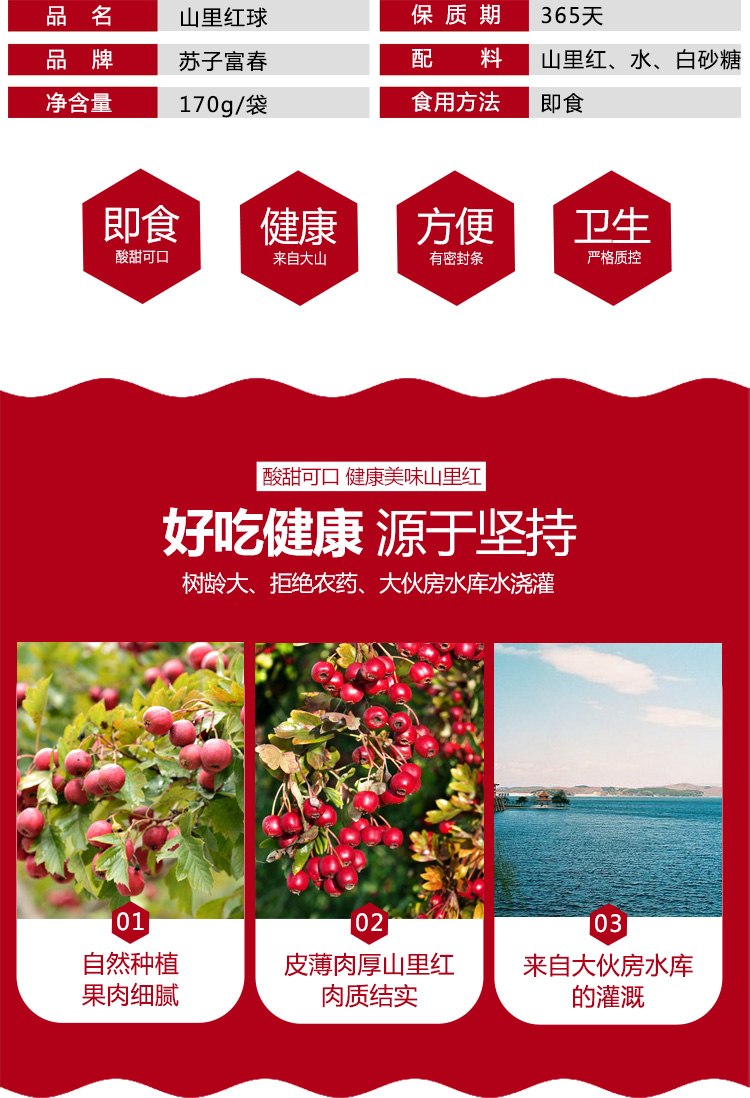 山里红球详情页_03.jpg