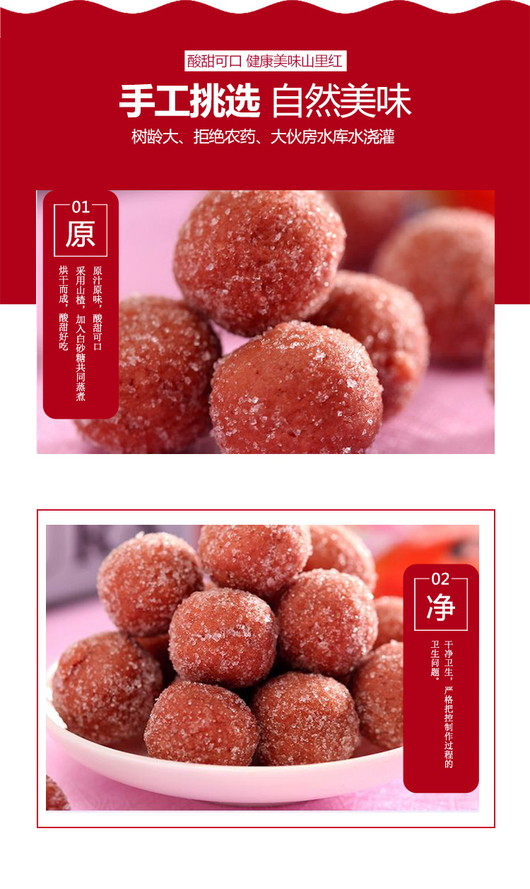 山里红球详情页_05.jpg