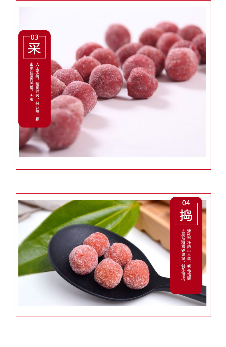 山里红球详情页_06.jpg
