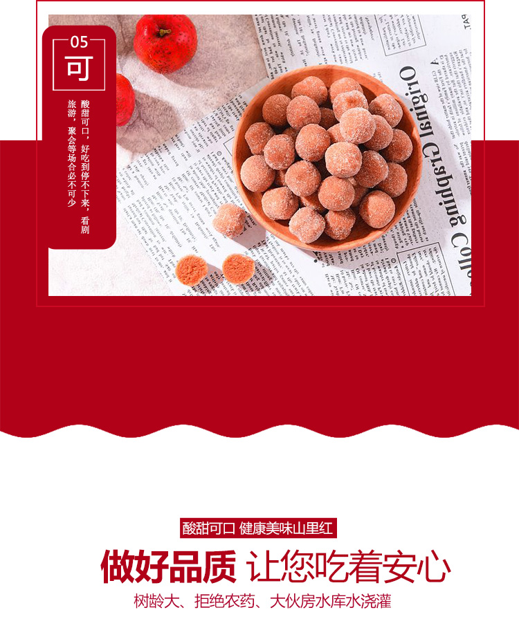 山里红球详情页_07.jpg