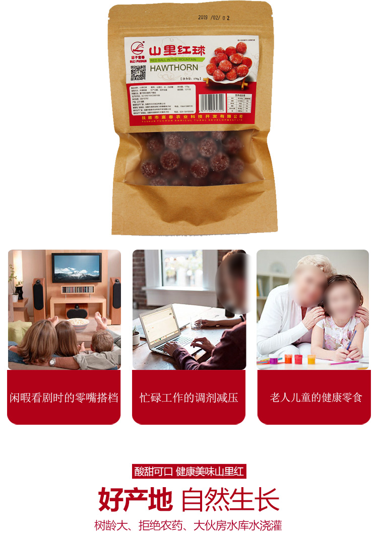 山里红球详情页_08.jpg