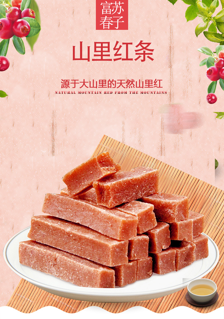 山里红条详情页_01.jpg