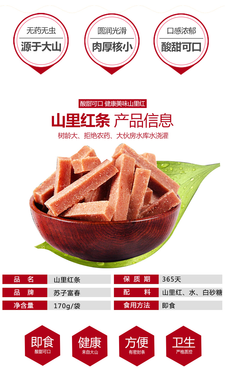 山里红条详情页_02.jpg