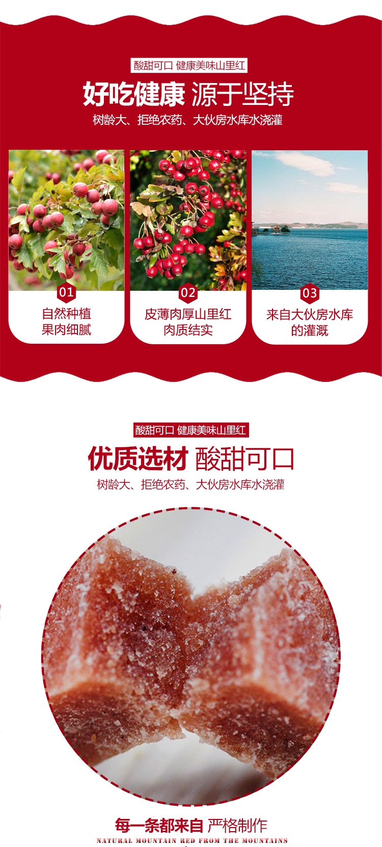 山里红条详情页_03.jpg