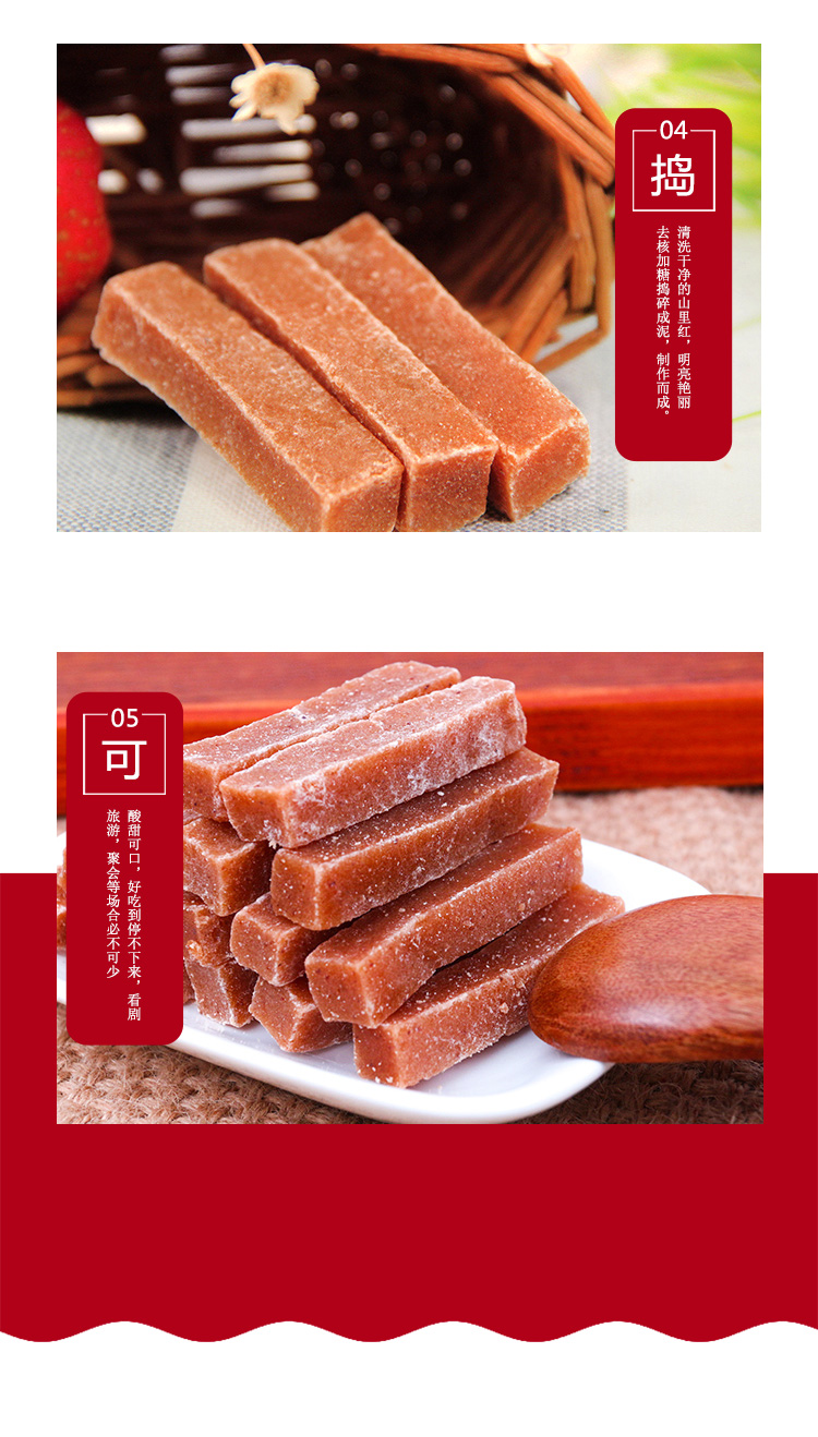 山里红条详情页_06.jpg