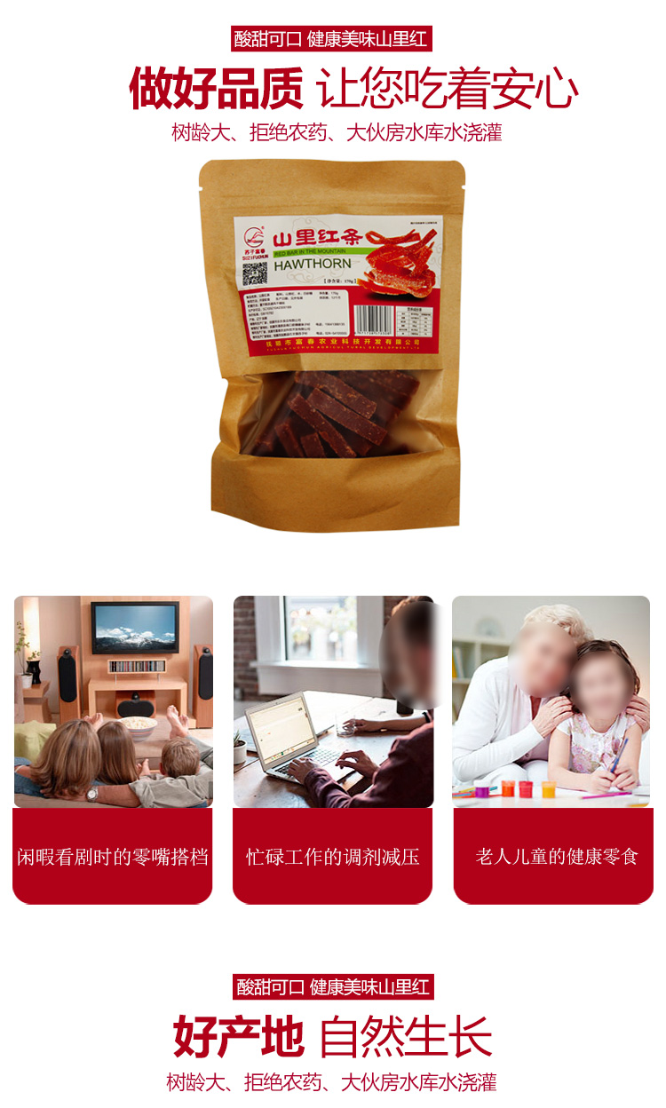 山里红条详情页_07.jpg