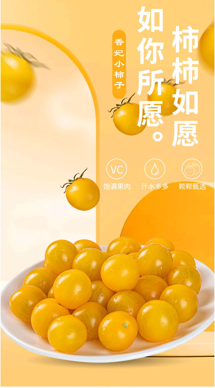 小柿子详情页_01.gif