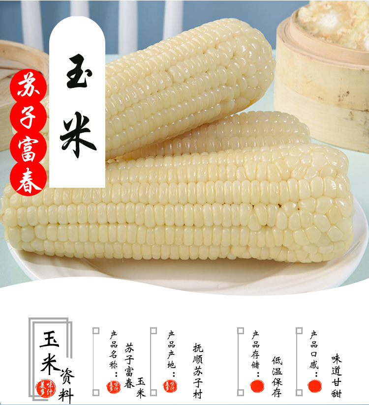 玉米详情页_01.jpg